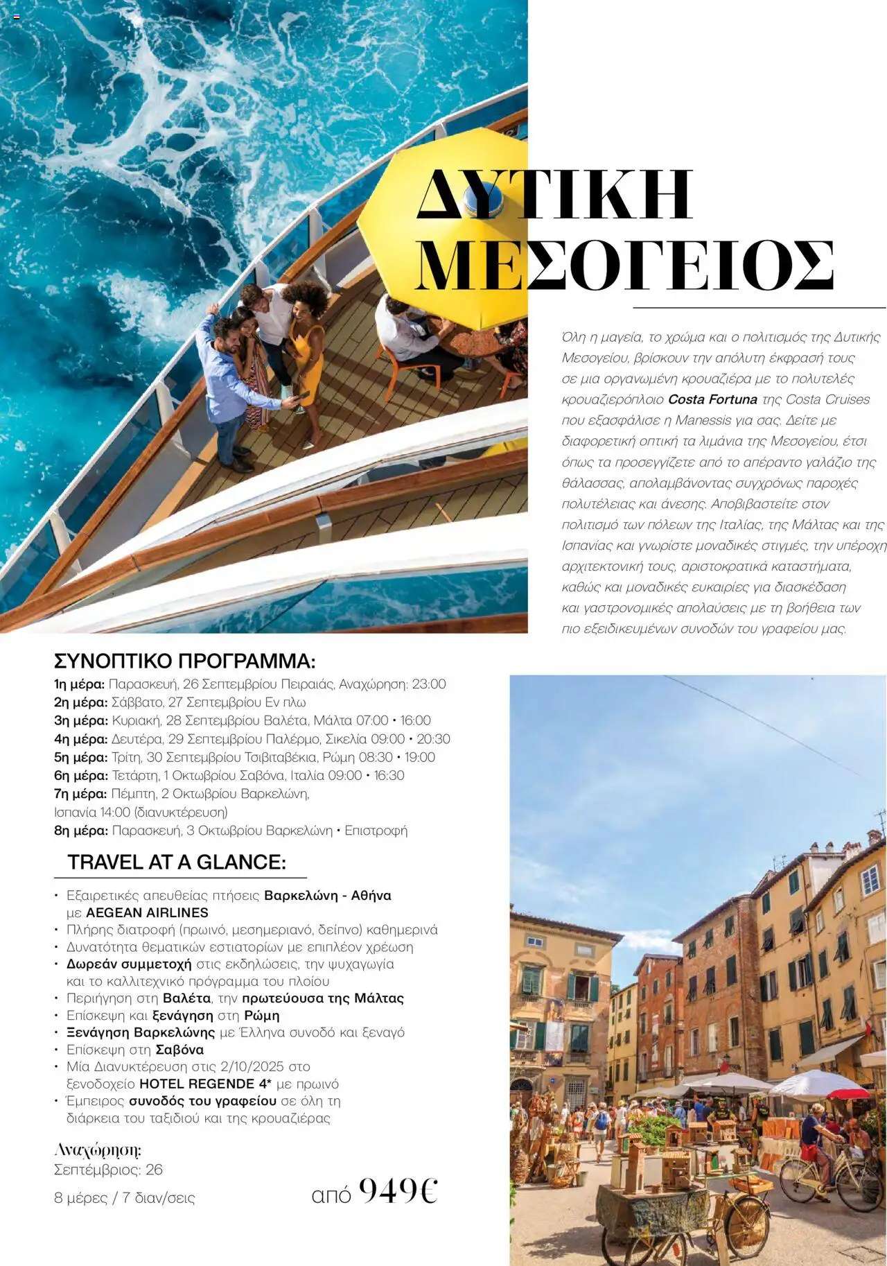 Manessis - Kατάλογος Καλοκαιρι - Φθινοπωρο 2025 από 04/06/2025 🛍️ Δείτε τις καλύτερες προσφορές! | Ελλάδα