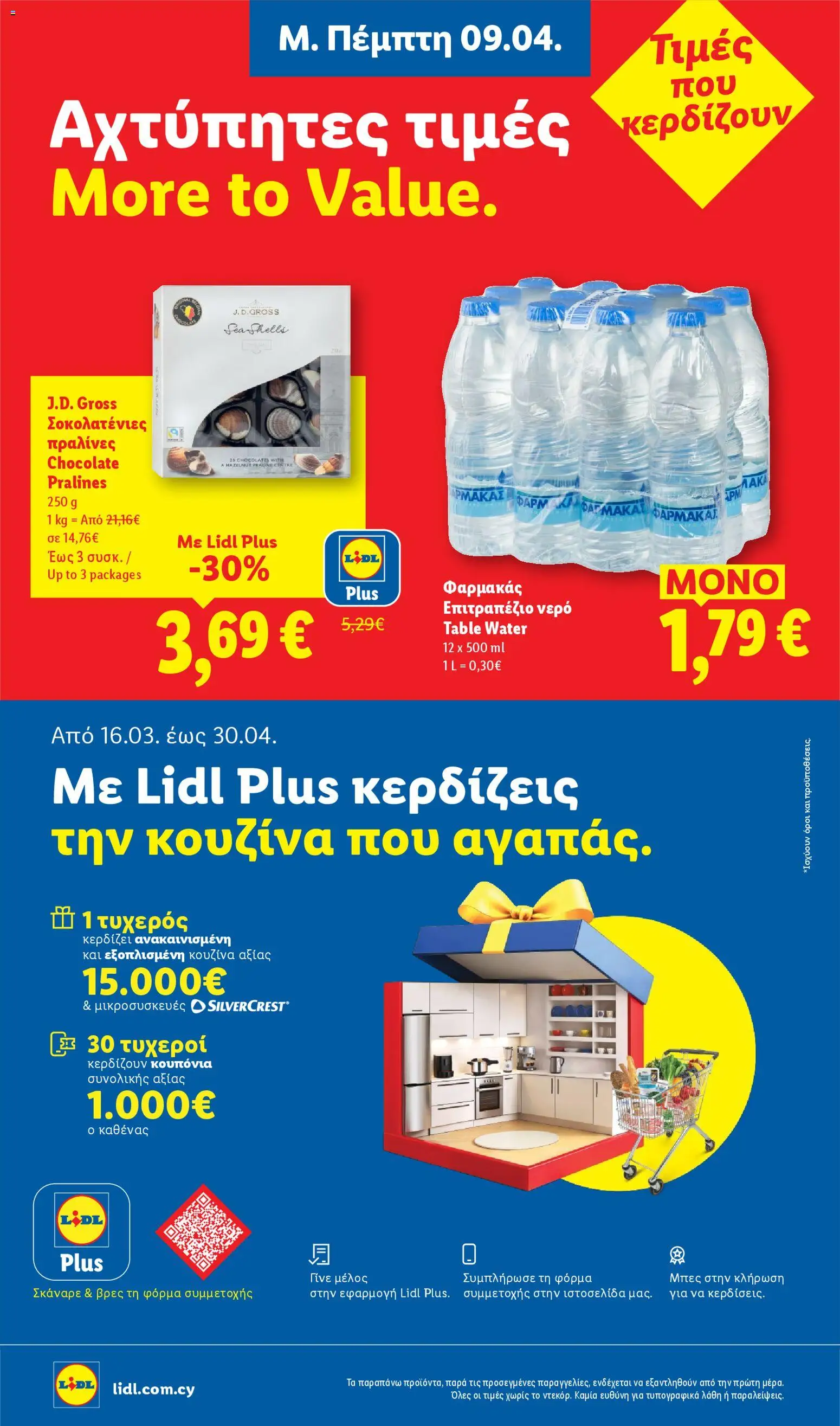 Lidl φυλλαδιο – σε ισχύ από 09.04.2026 | Σελίδα: 18