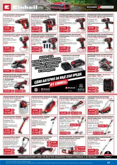 Преглед на Практикер брошура - Офертите са валидни от 16.04.2026 | Страница: 23 | Продукти: Пръскачка, Радио, Фреза, Тример