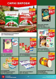 Ашан акції дійснийкції з 14.01.2026 | Сторінка: 15