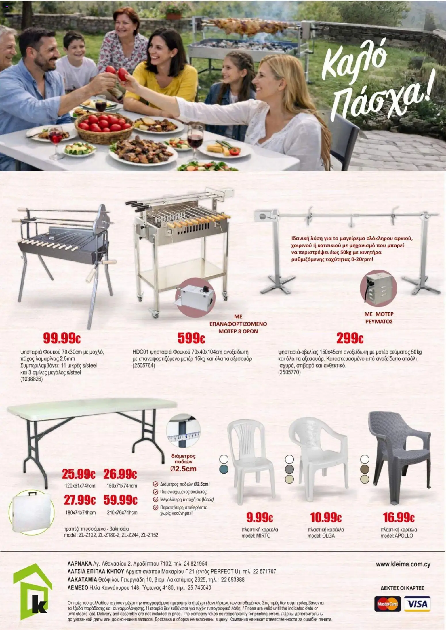 Kleima Catalogue Easter Collection 2026 – σε ισχύ από 24.03.2026 | Σελίδα: 8