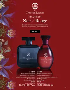 Преглед на AVON каталог 04 - Офертите са валидни от 01.04.2026 | Страница: 93 | Продукти: Вода, Тоалетна, Парфюм, Тоалетна вода