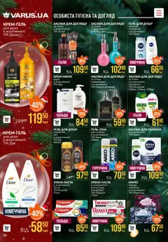 VARUS акції дійснийкції з 18.12.2025 | Сторінка: 50