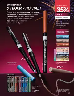 AVON акції дійснийкції з 01.12.2025 | Сторінка: 57