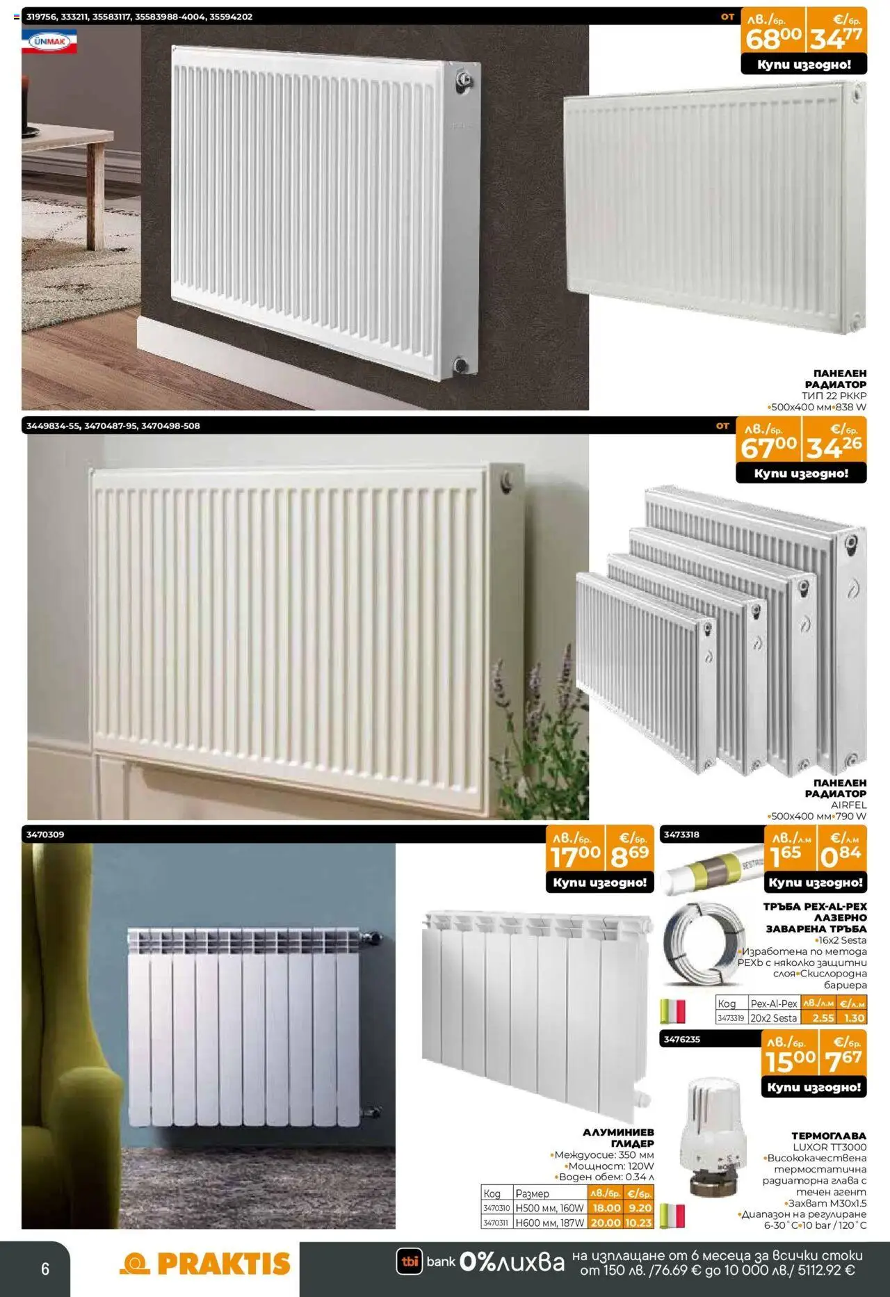 {H1} | Страница: 6 | Продукти: Радиатор