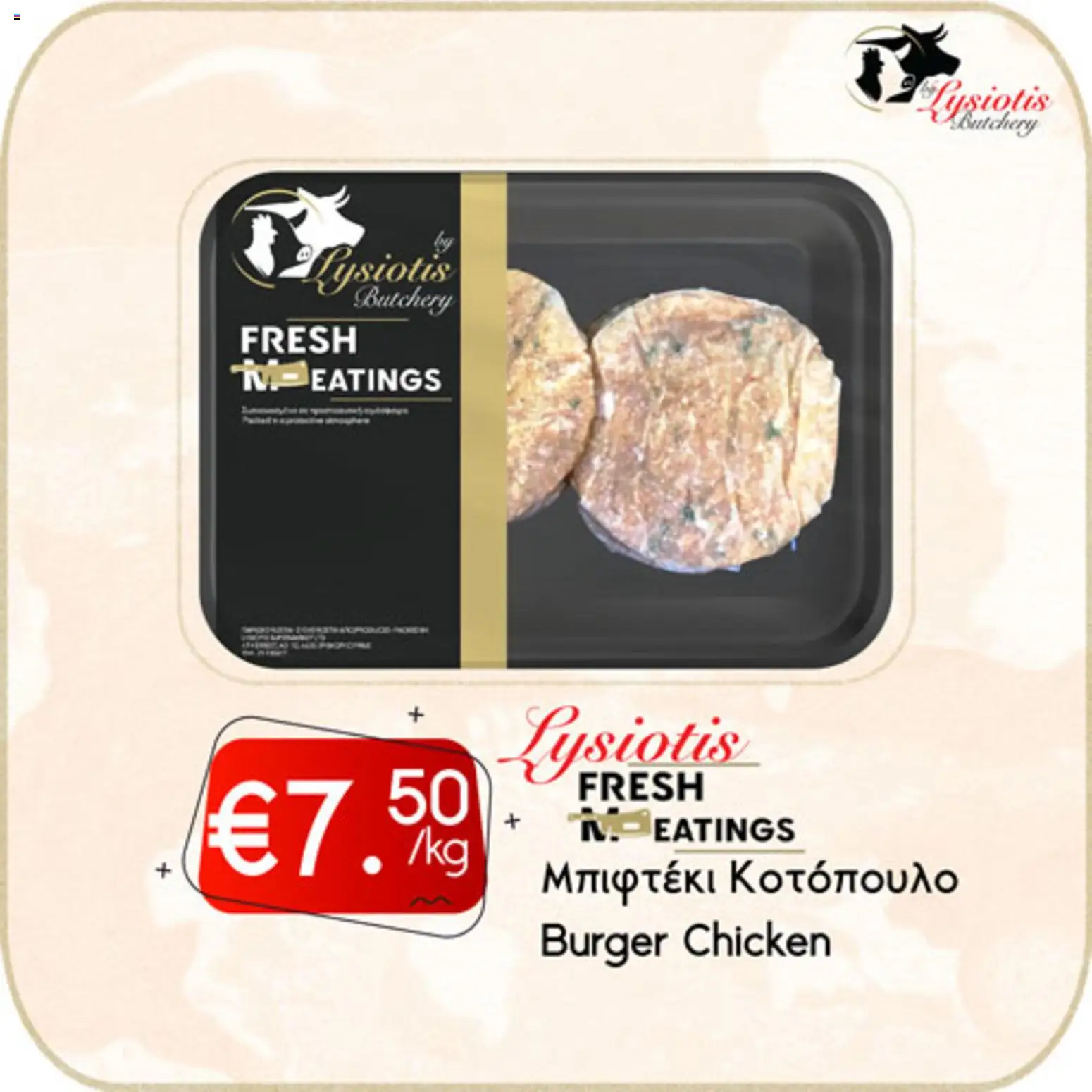 Lysiotis Φυλλάδιο Butchery – σε ισχύ από 08.01.2026 | Σελίδα: 5