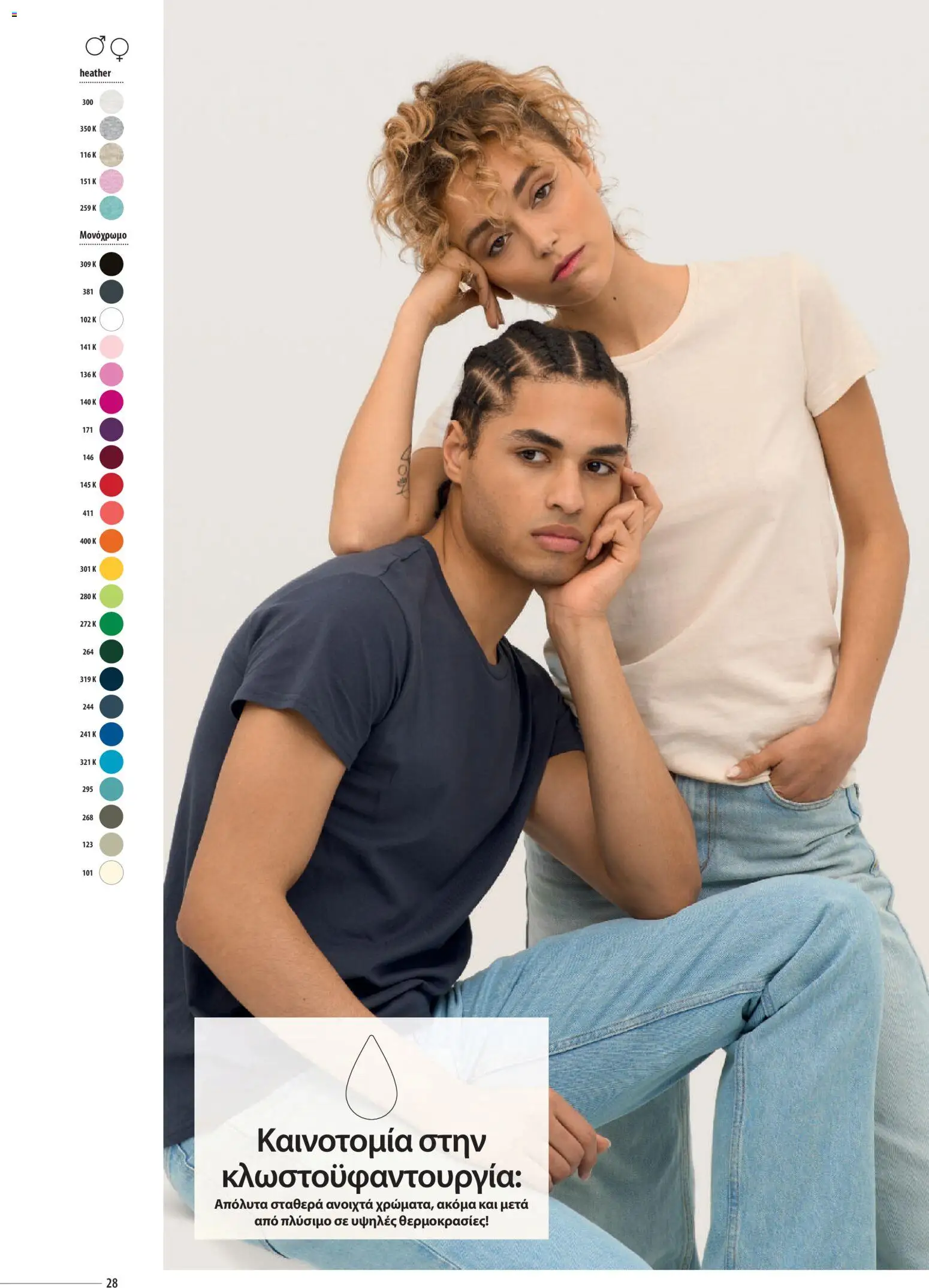 Sapo Giveaways Catalogue Solo – σε ισχύ από 14.01.2026 | Σελίδα: 28