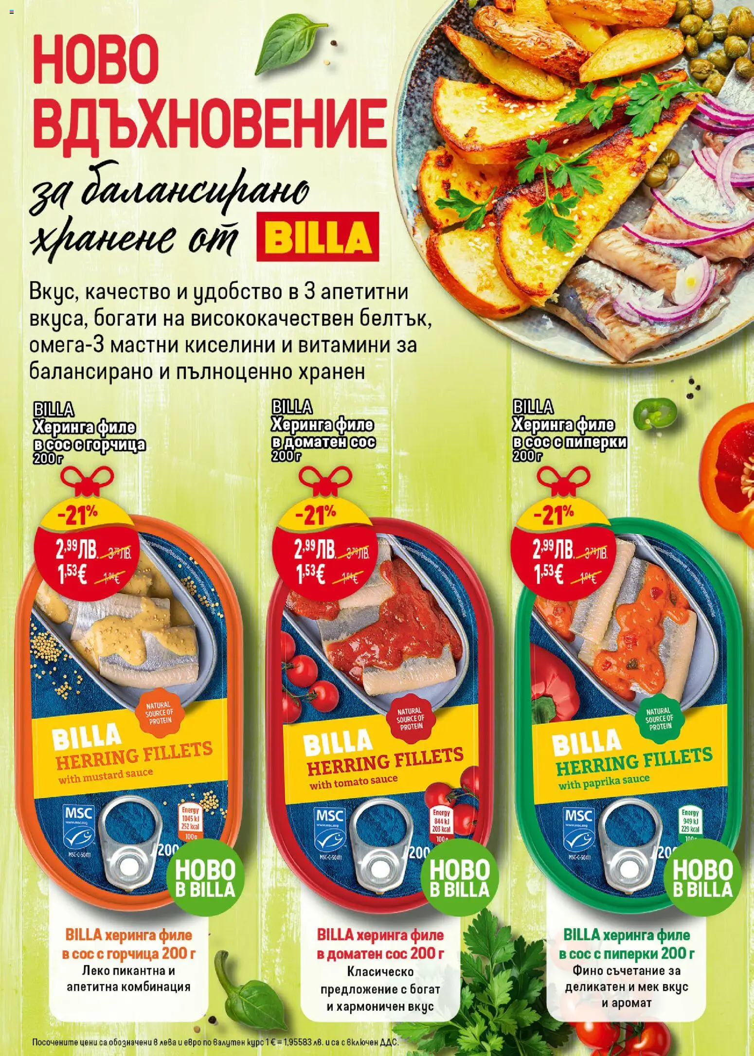 {H1} | Страница: 24 | Продукти: Сос, Витамини, Пиперки, Аромат