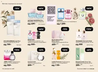 Eva акції дійснийкції з 19.02.2026 | Сторінка: 6 | Товари: Вода, Туалетна вода, Парфумована вода