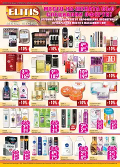 Преглед на Елитис брошура - Офертите са валидни от 03.03.2026