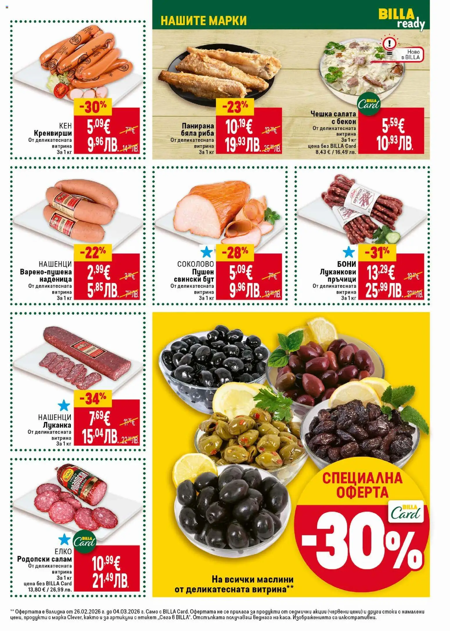 {H1} | Страница: 17 | Продукти: Салам, Салата, Кренвирши, Маслини