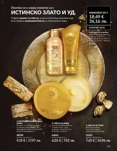 Преглед на AVON каталог 04 - Офертите са валидни от 01.04.2026 | Страница: 163 | Продукти: Пилинг, Олио, Масло, Аромат