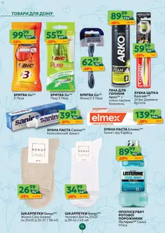 Близенько акції дійснийкції з 23.03.2026 | Сторінка: 54