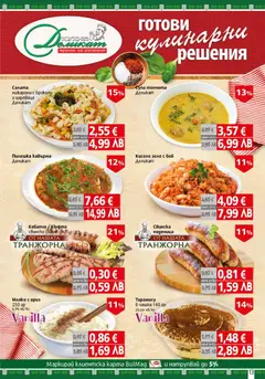Преглед на BulMag брошура - Офертите са валидни от 05.01.2026 | Страница: 13 | Продукти: Салата, Скара, Боб, Царевица