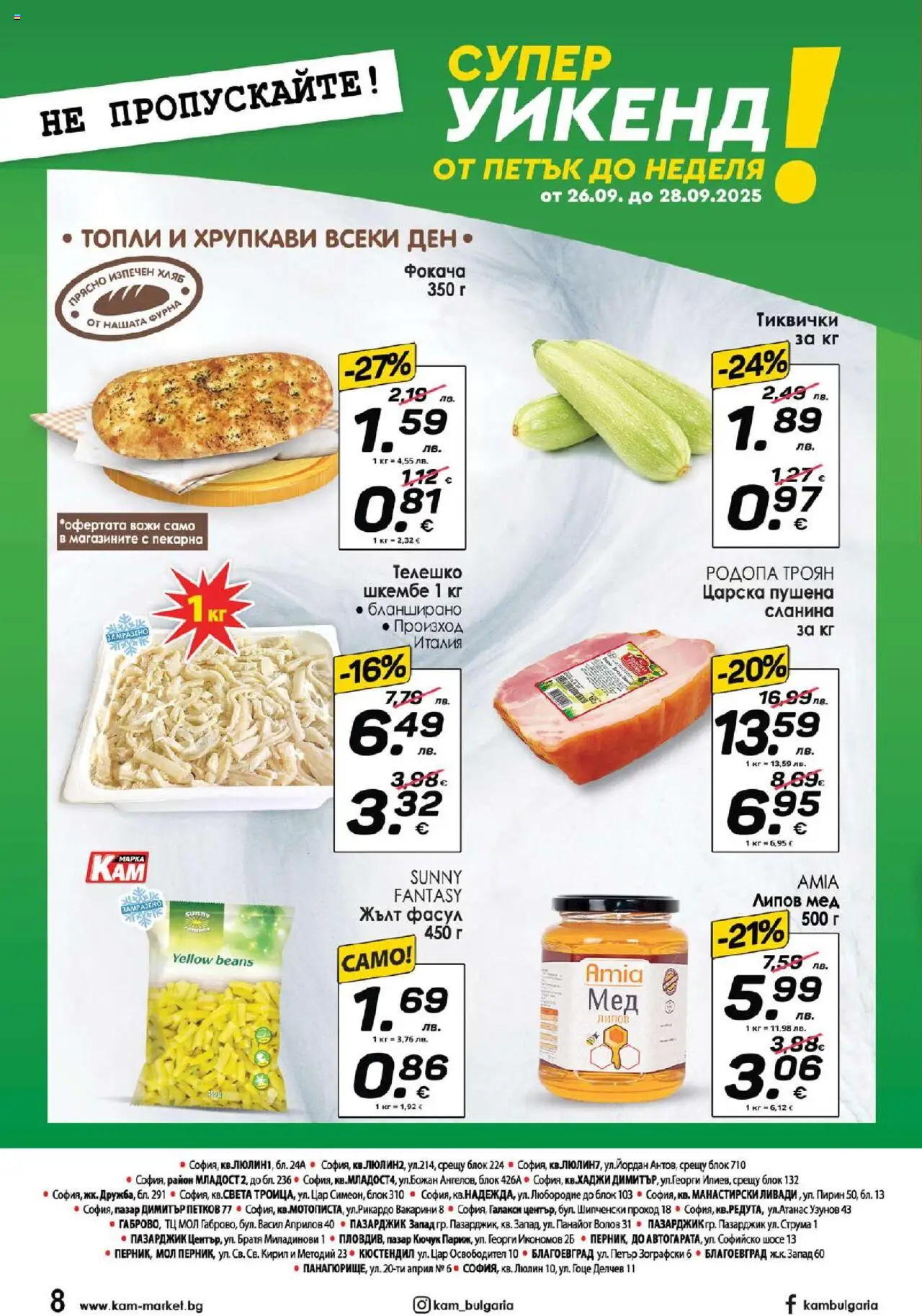  | Страница: 13 | Продукти: Сланина, Тиквички, Шкембе, Телешко