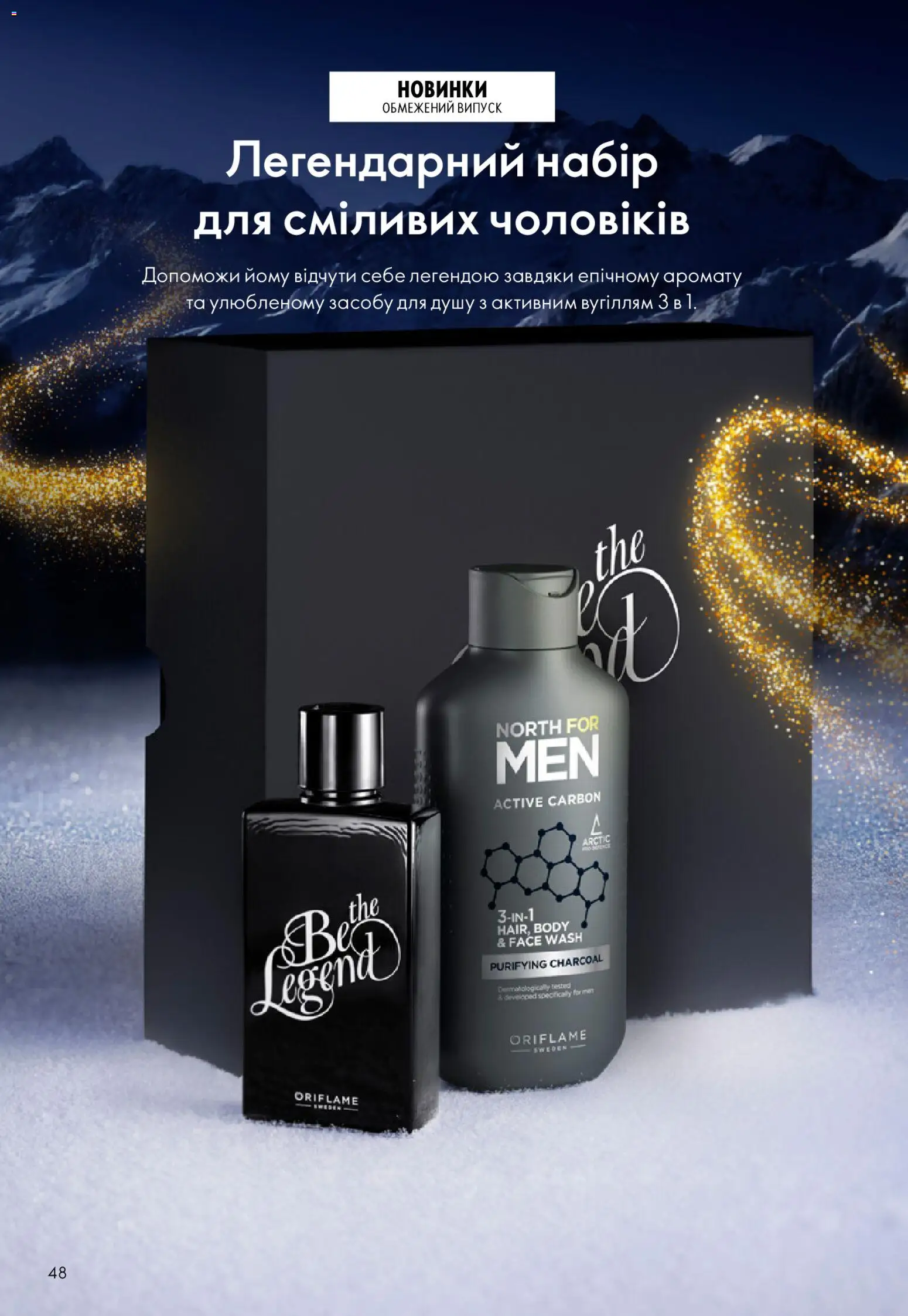 Oriflame Kаталог - дійснийкції з 16.11.2025 | Сторінка: 48