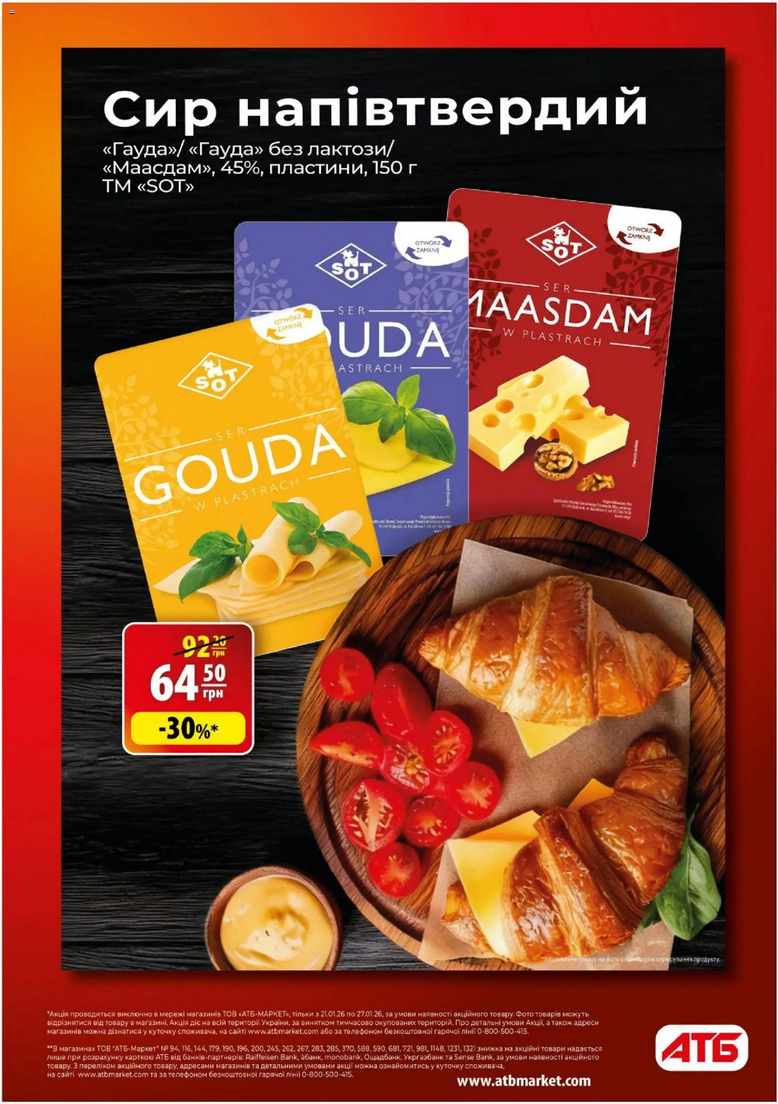 АТБ Kаталог - дійснийкції з 21.01.2026 | Сторінка: 6 | Товари: Сир