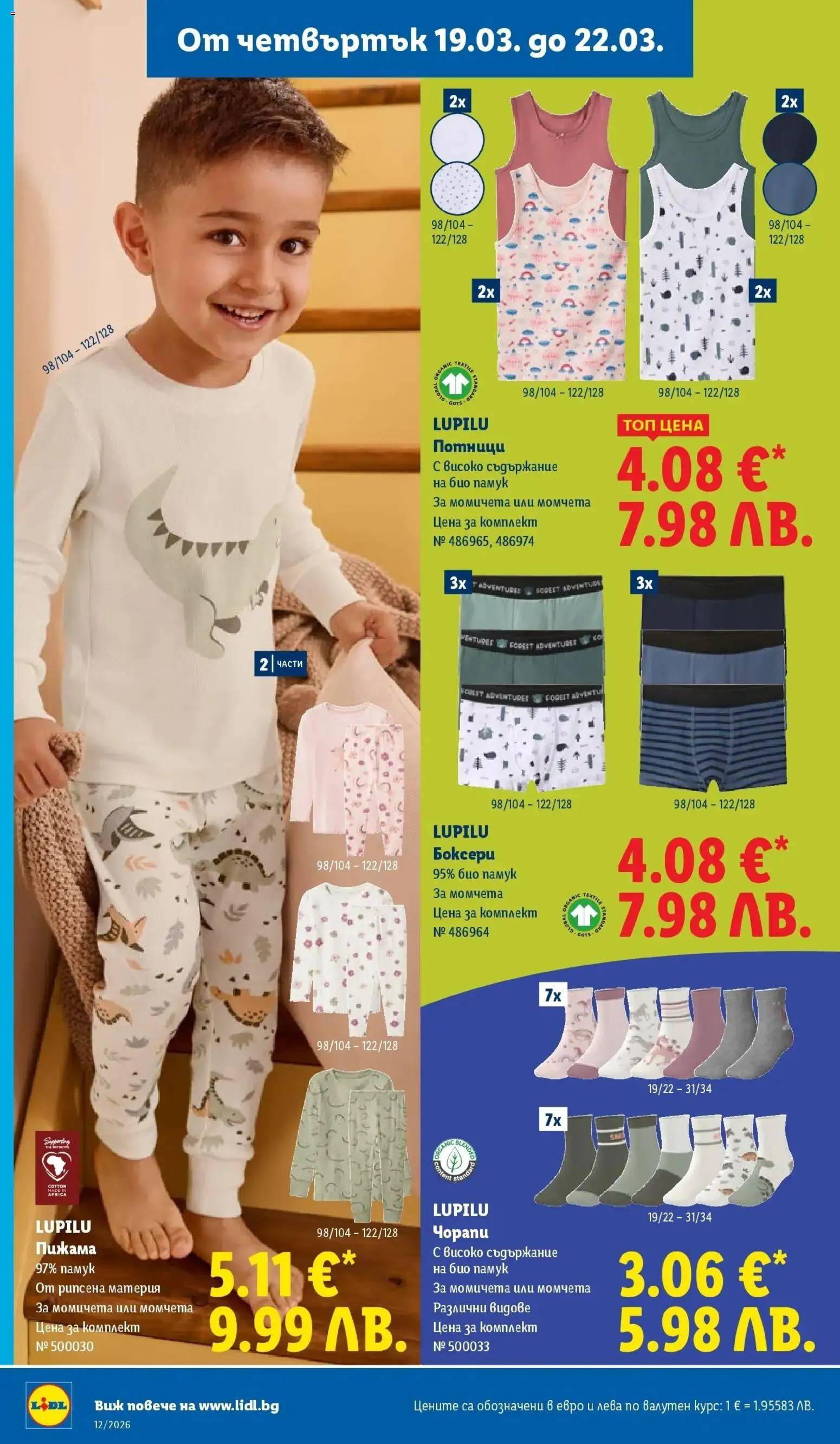 {H1} | Страница: 62 | Продукти: Чорапи, Пижама, Памук