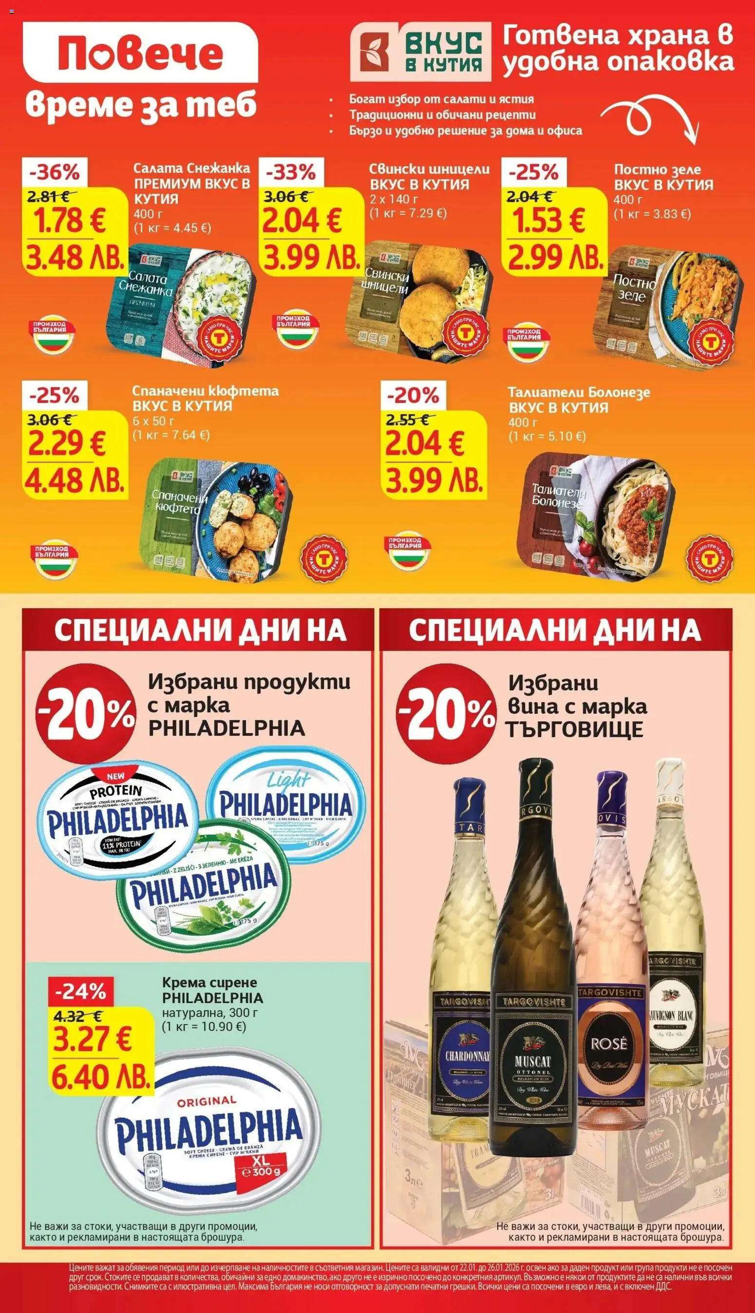 {H1} | Страница: 30 | Продукти: Салата, Сирене, Кюфтета, Кутия