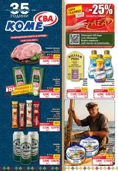 Преглед на CBA Седмична брошура - Офертите са валидни от 16.04.2026