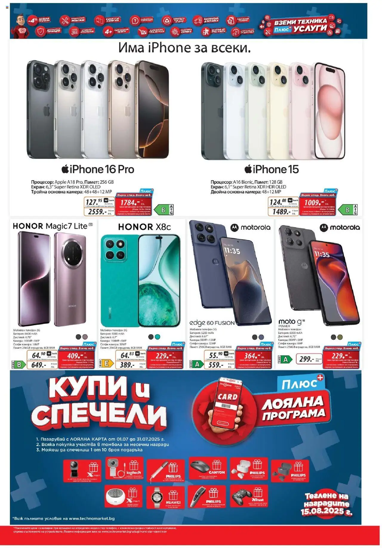  | Страница: 7 | Продукти: Телефон, Камера, Kagyló konzerv, Батерия