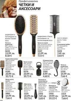 Преглед на AVON каталог 12 - Офертите са валидни от 01.12.2025 | Страница: 200
