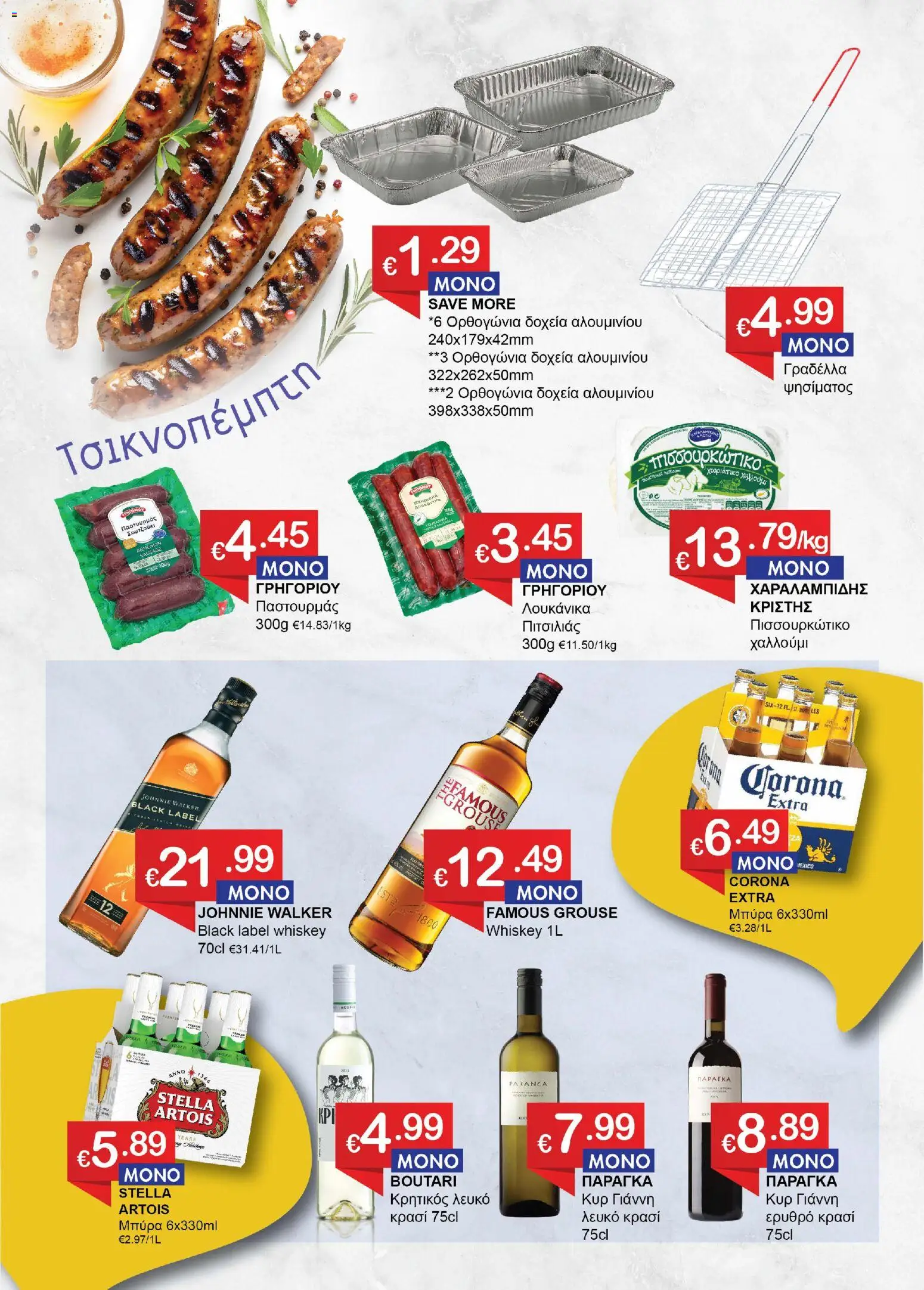 Save more Κατάλογος – σε ισχύ από 29.01.2026 | Σελίδα: 2