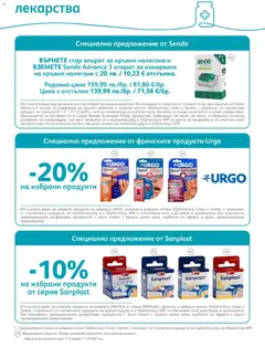Преглед на SOpharmacy брошура - Офертите са валидни от 01.12.2025 | Страница: 53 | Продукти: Лекарства