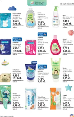 Преглед на babylove* sensitive Масажен балсам с масла за спокоен сън, 50ml, Масажен балсам с масла за спокоен сън, 50ml - Офертите са валидни от 11.12.2025 | Страница: 19