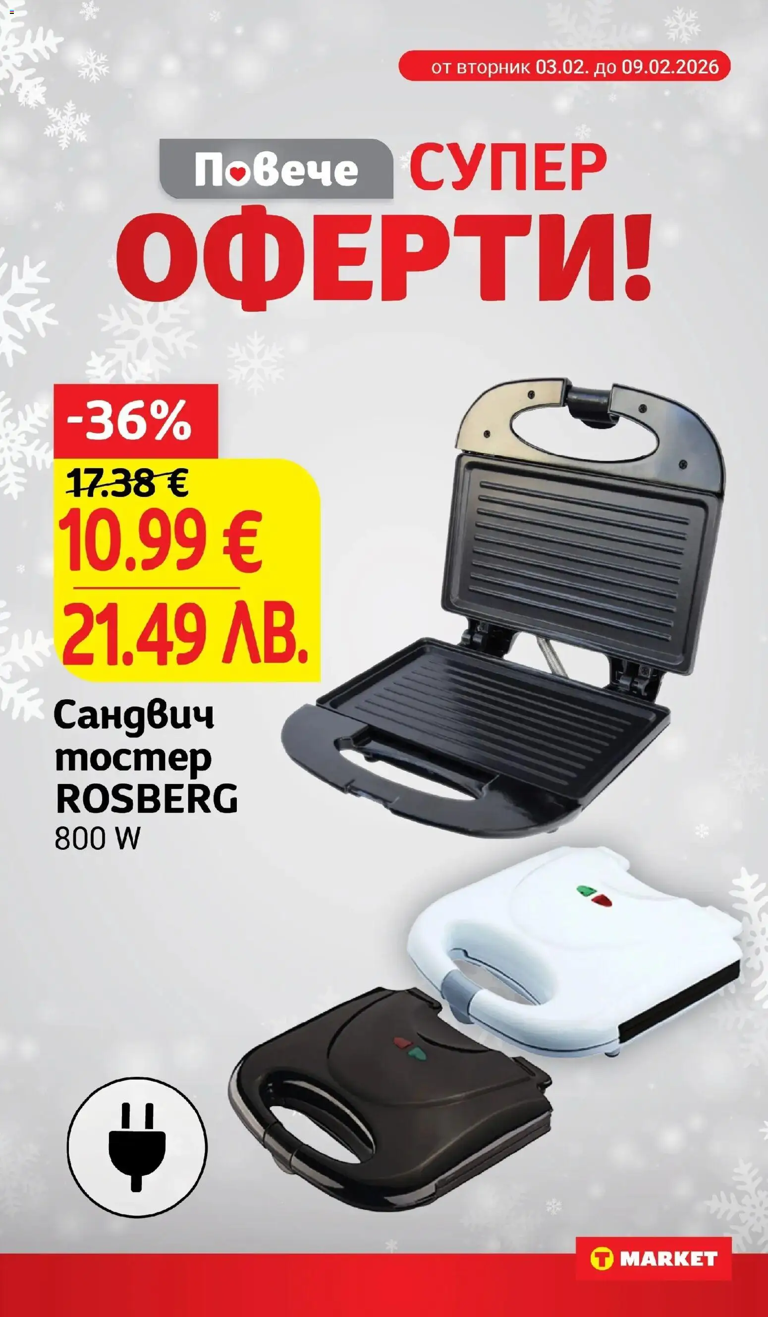 {H1} | Страница: 24 | Продукти: Сандвич тостер, Тостер