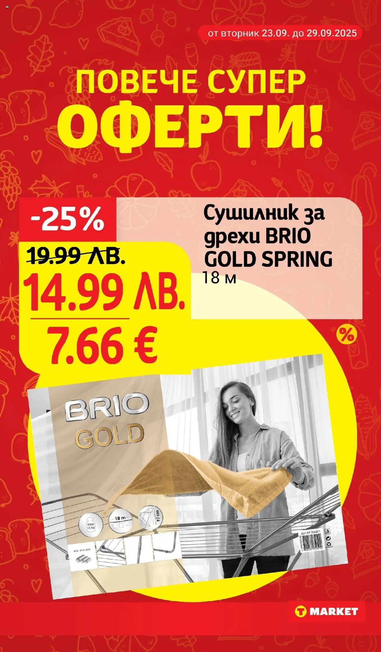  | Страница: 28 | Продукти: Сушилник