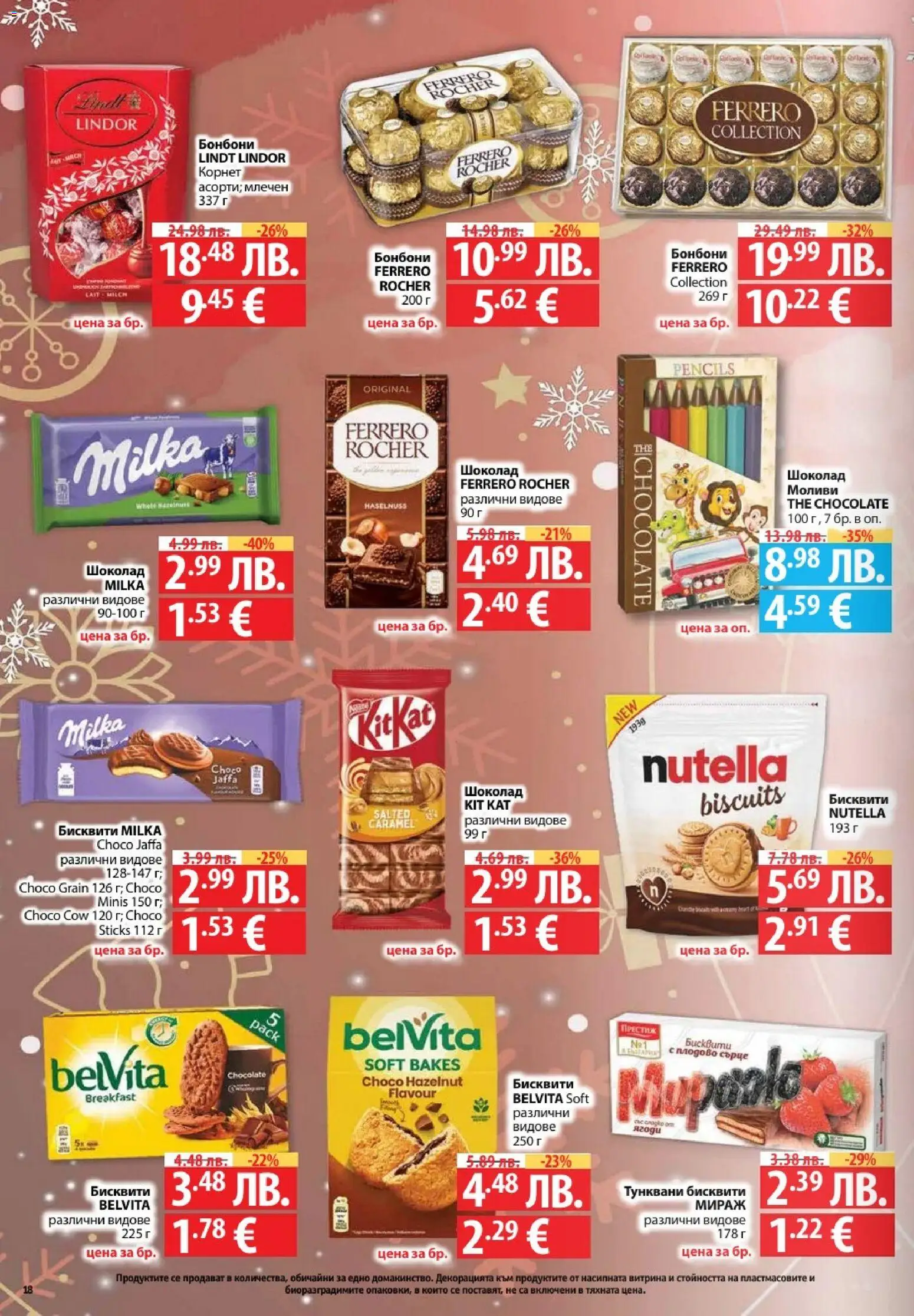 {H1} | Страница: 18 | Продукти: Шоколад, Бонбони, Plateau repas, Бисквити