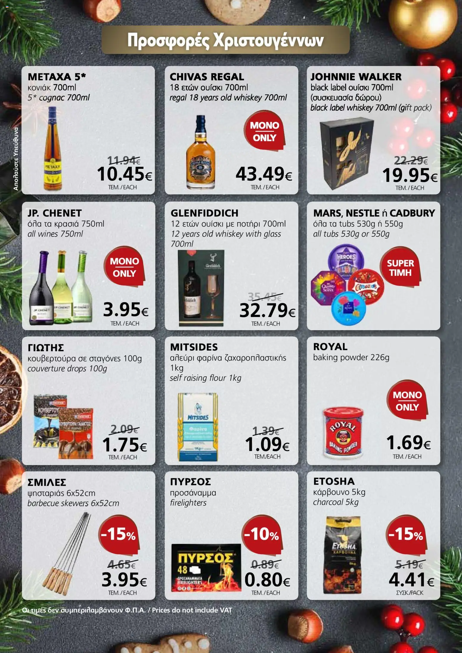 BEST VALUE Φυλλάδιο – σε ισχύ από 16.12.2025 | Σελίδα: 2