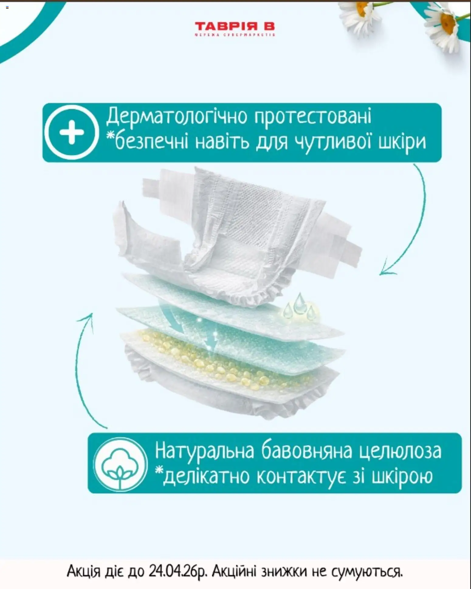 Таврия в Kаталог - дійснийкції з 01.04.2026 | Сторінка: 5