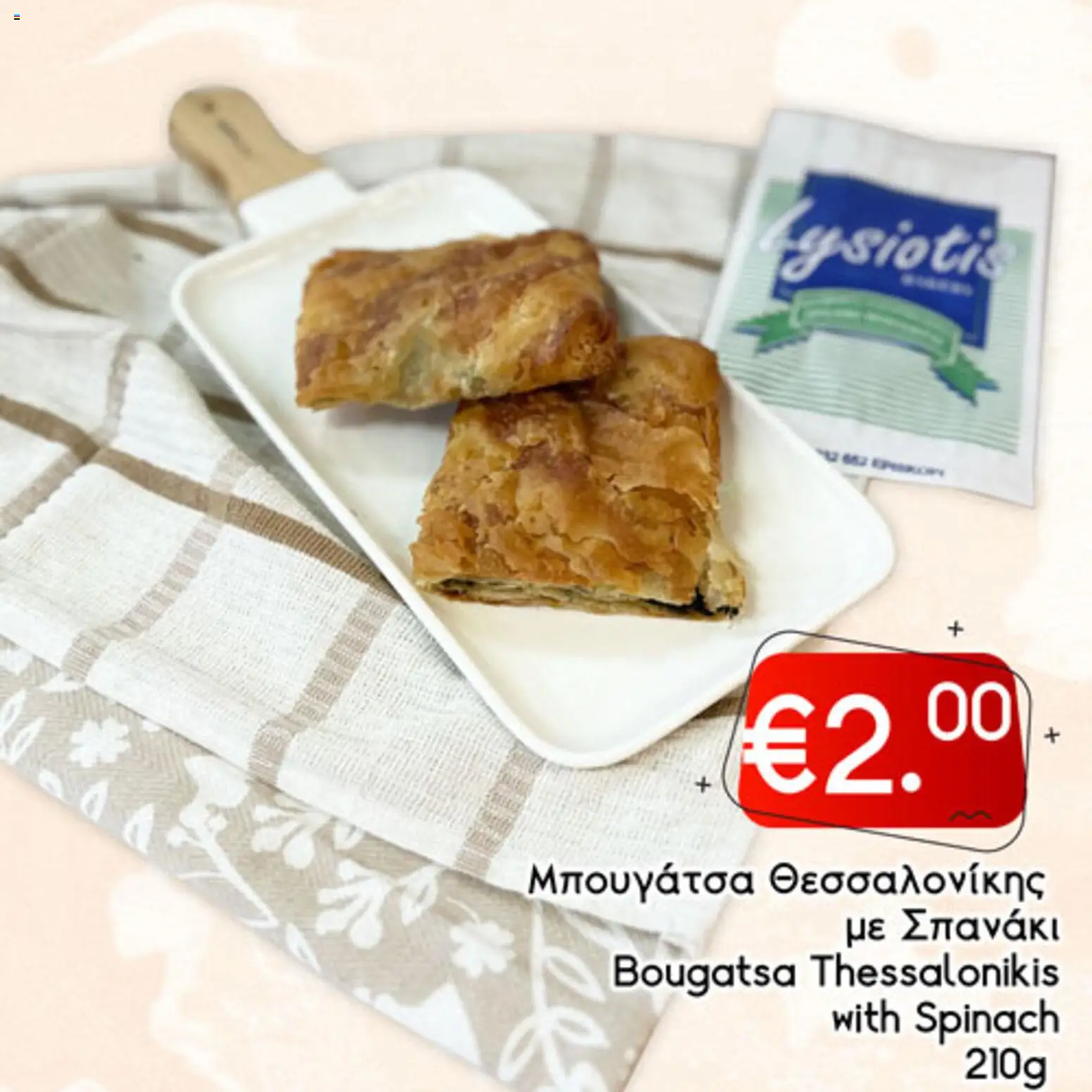 Lysiotis Φυλλάδιο Bakery – σε ισχύ από 08.01.2026 | Σελίδα: 55