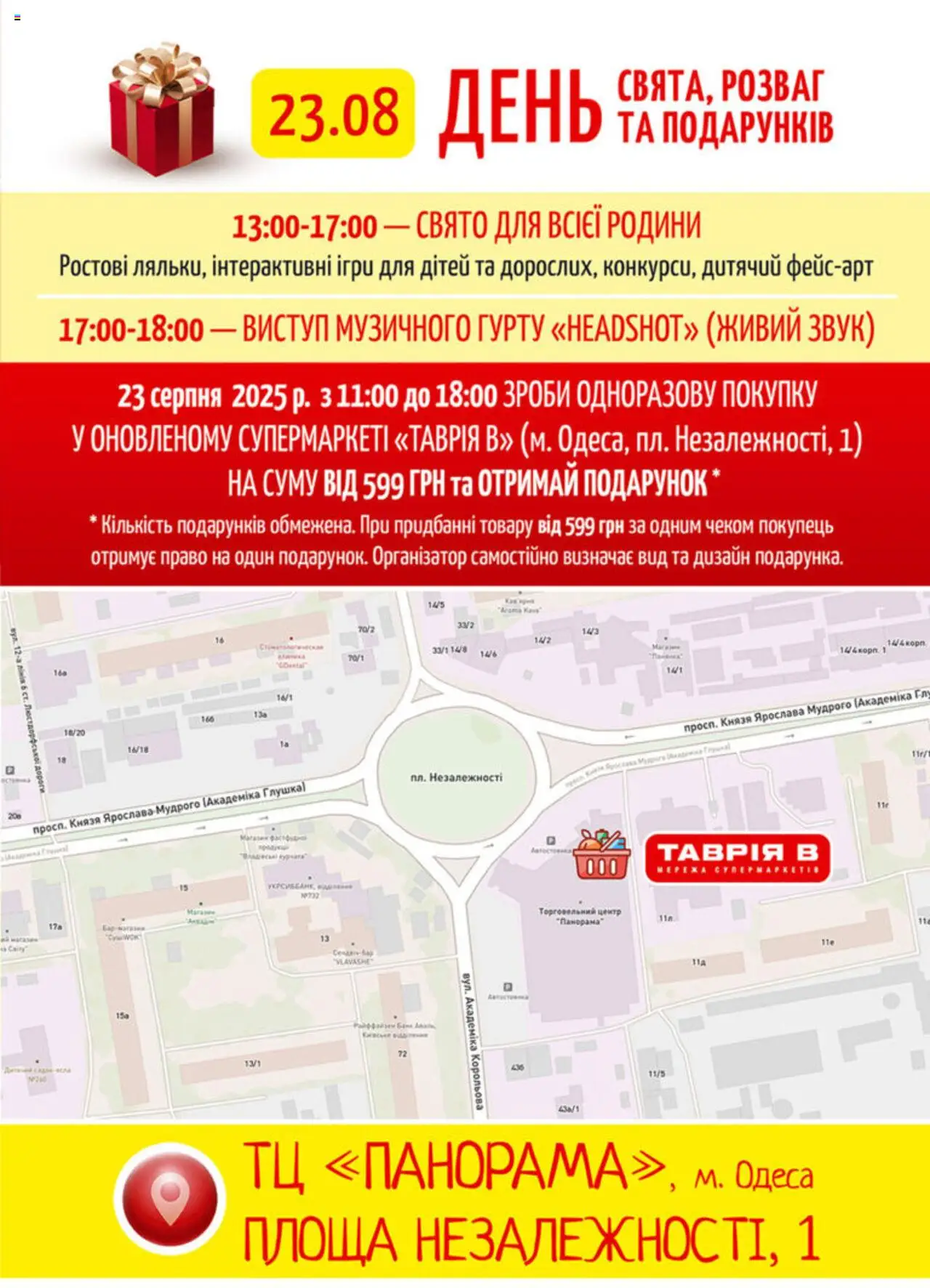 Таврия в Kаталог - дійснийкції з 23.08.2025 | Сторінка: 2