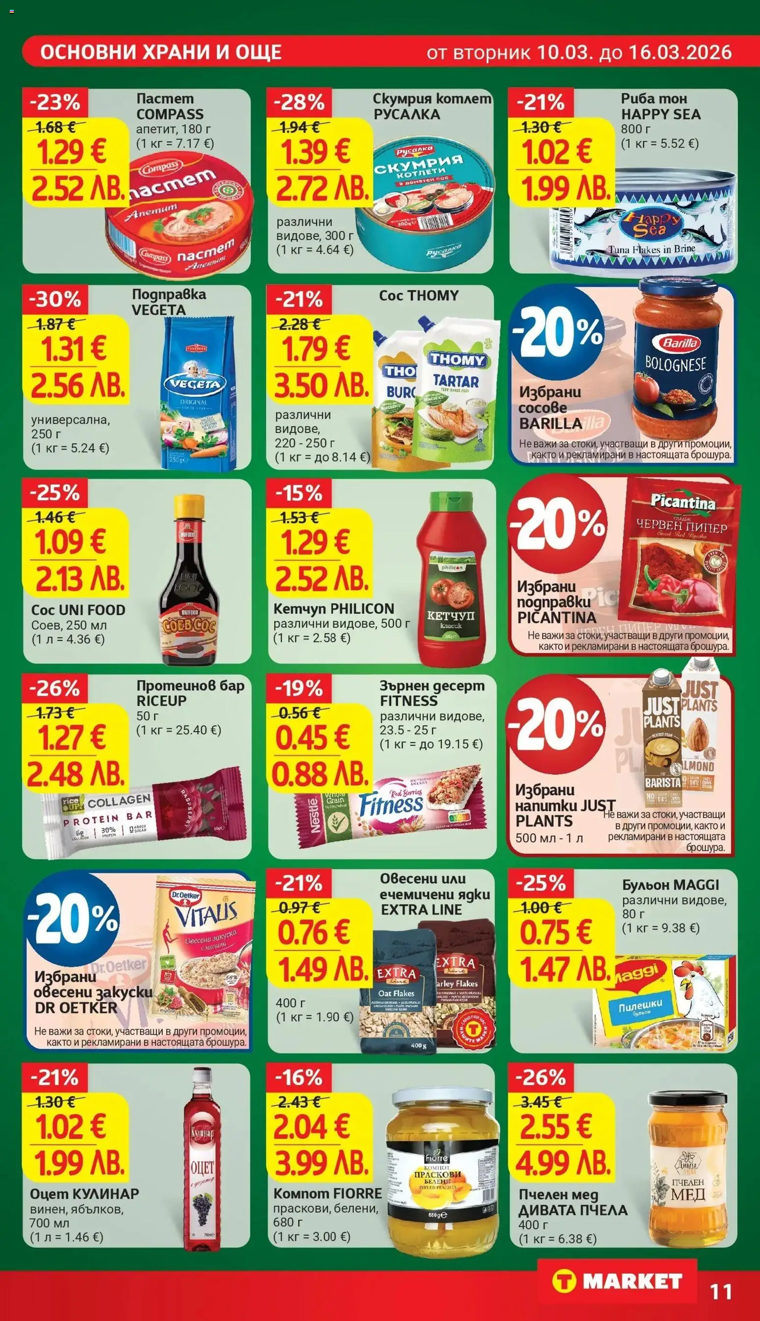 {H1} | Страница: 18 | Продукти: Праскови, Мед, Риба тон, Малини