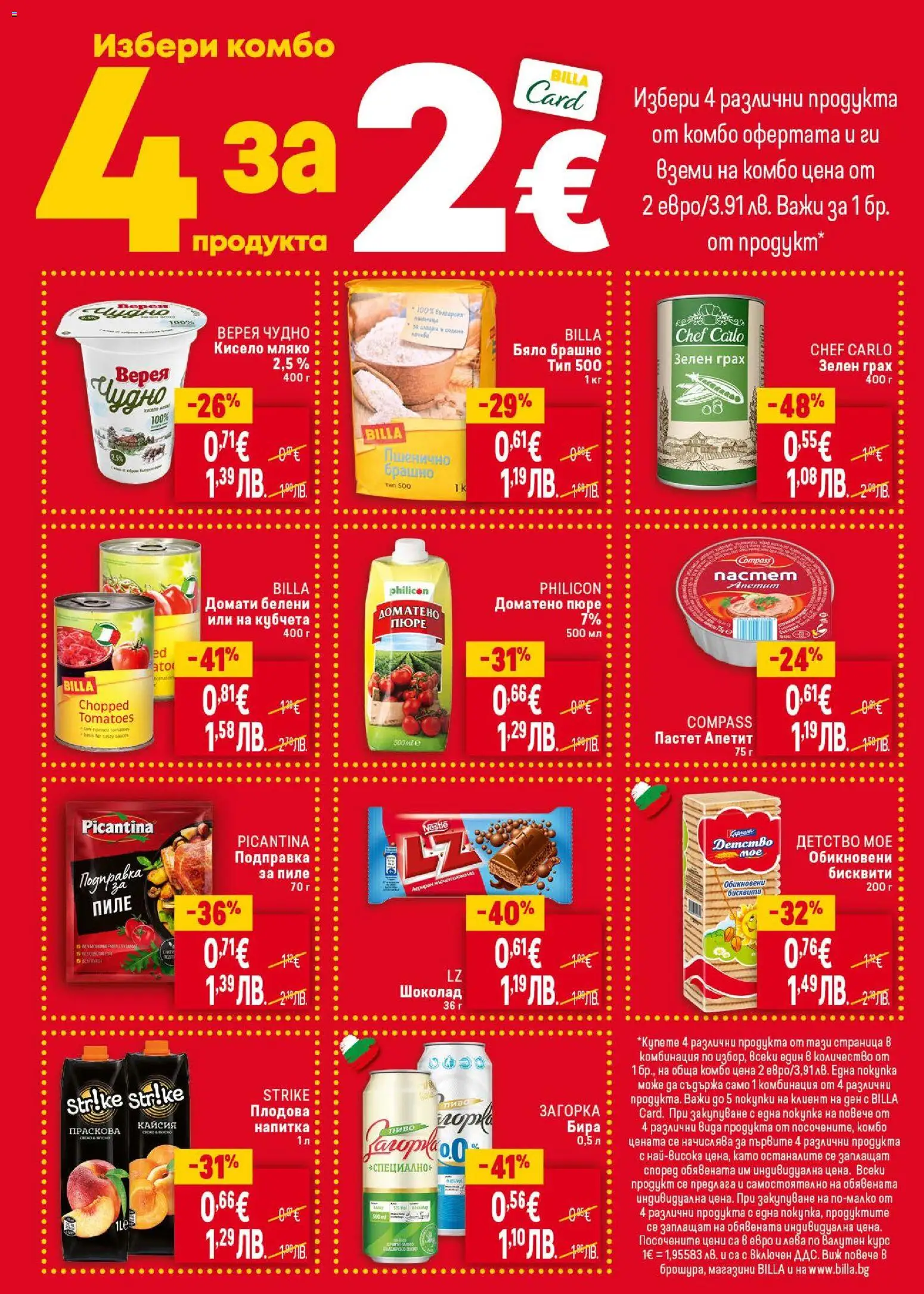 {H1} | Страница: 4 | Продукти: Пиле, Бира, Подправка, Бисквити