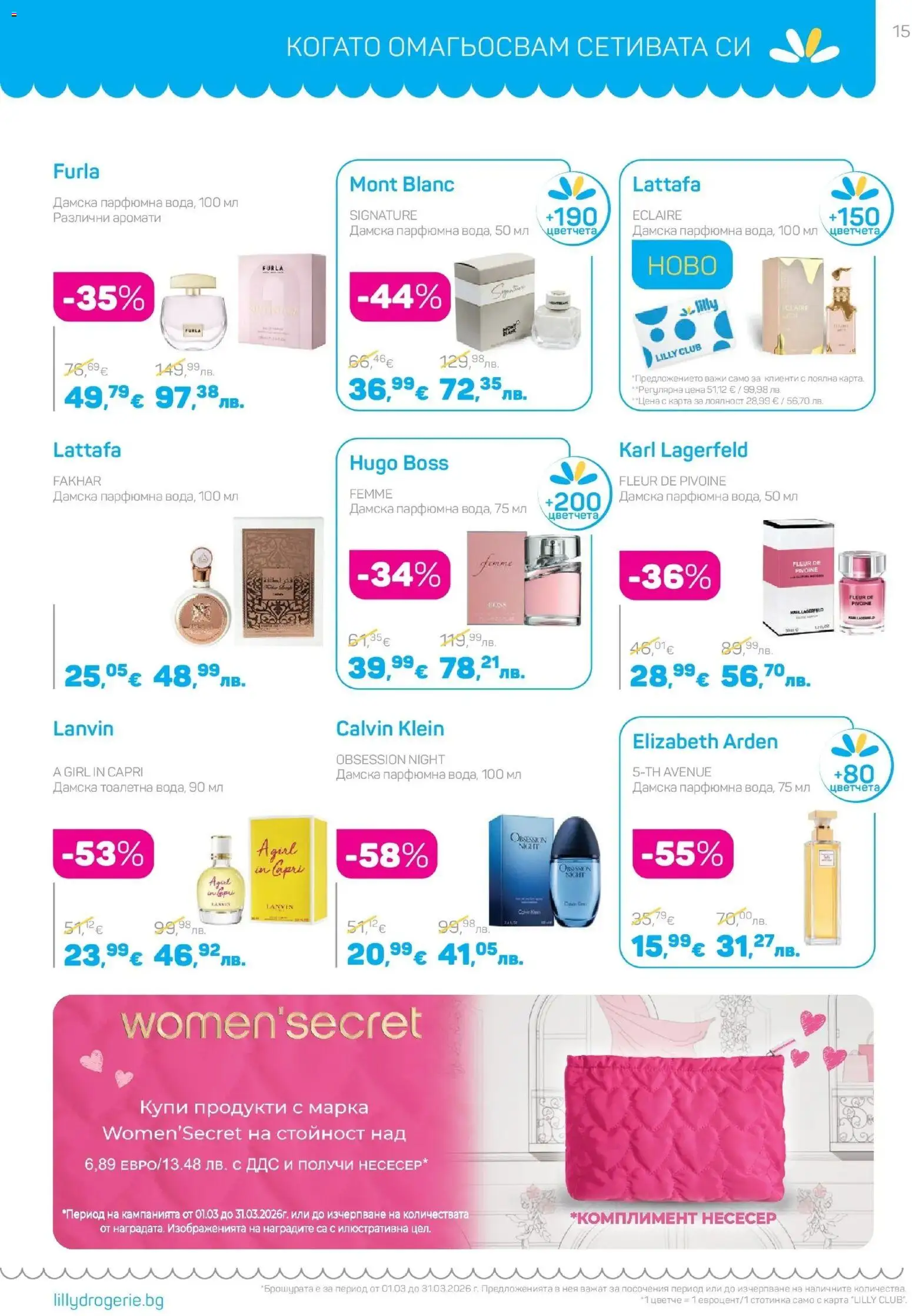 {H1} | Страница: 15 | Продукти: Несесер, Тоалетна