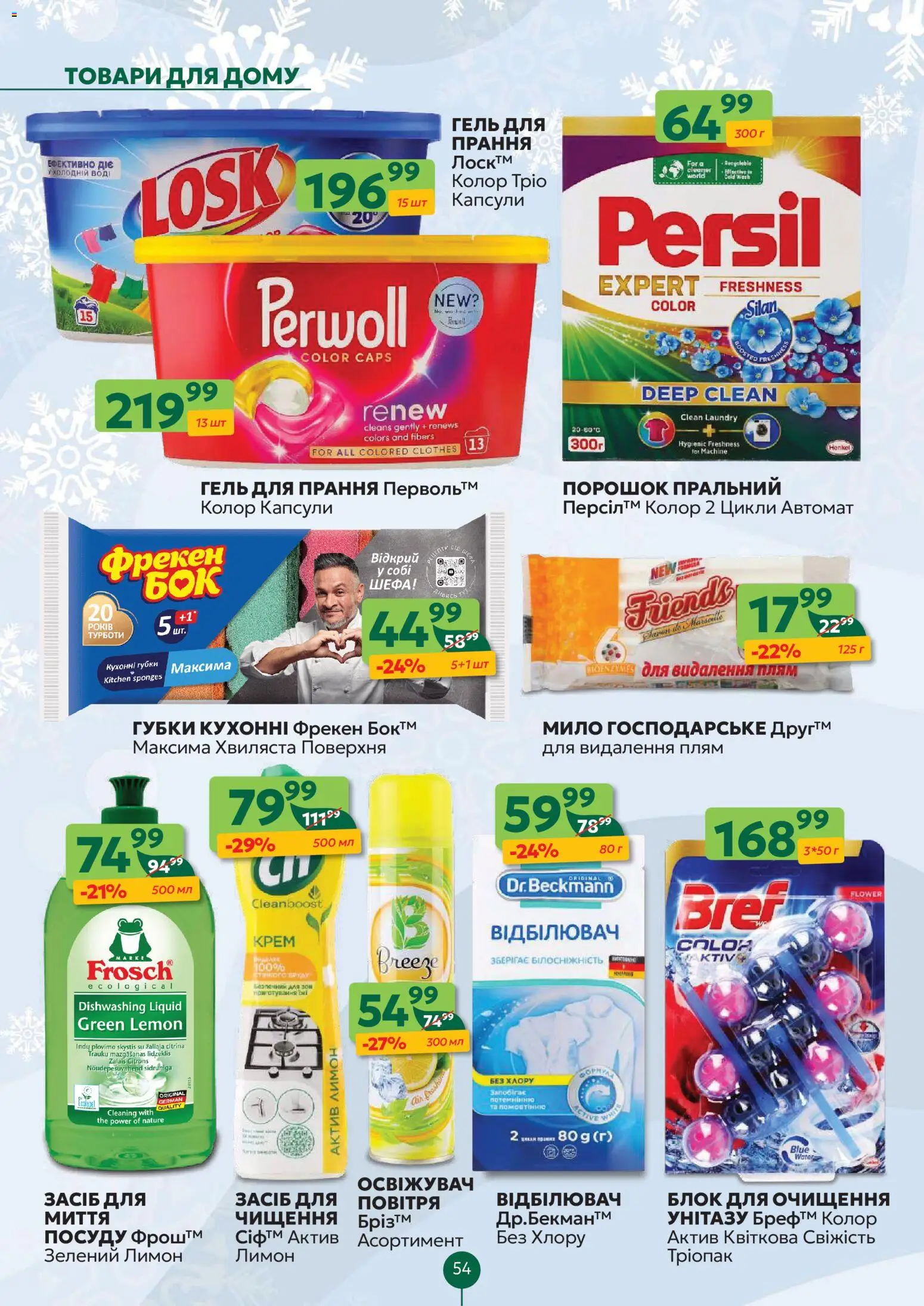 Близенько Kаталог - дійснийкції з 15.12.2025 | Сторінка: 54 | Товари: Лимон, Мило