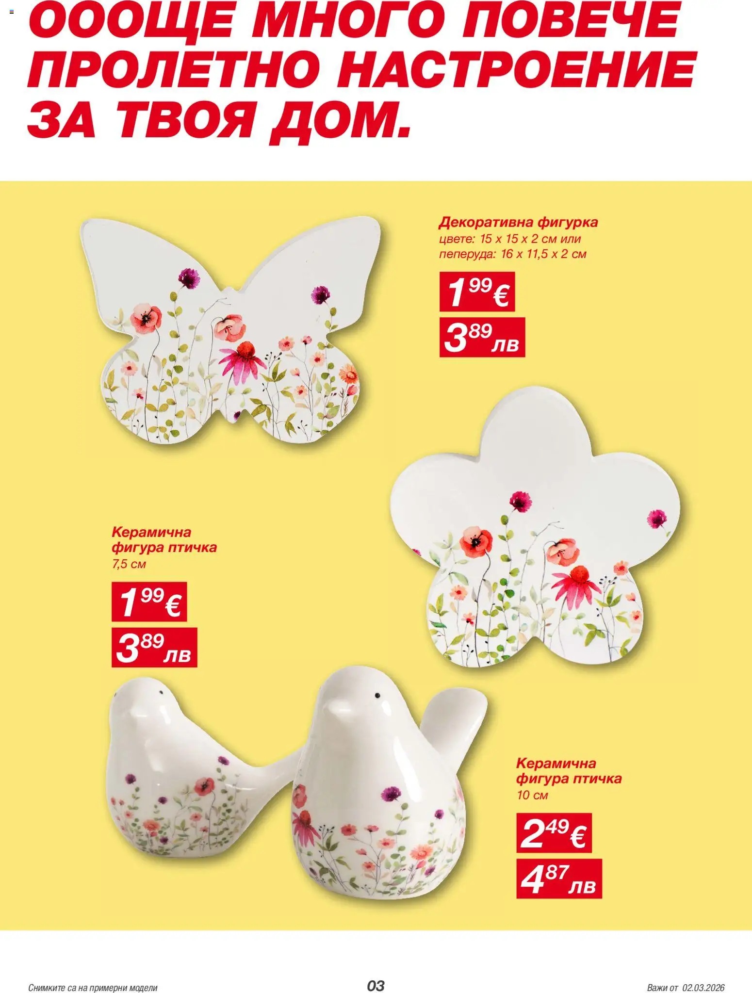 {H1} | Страница: 3 | Продукти: Фигурка