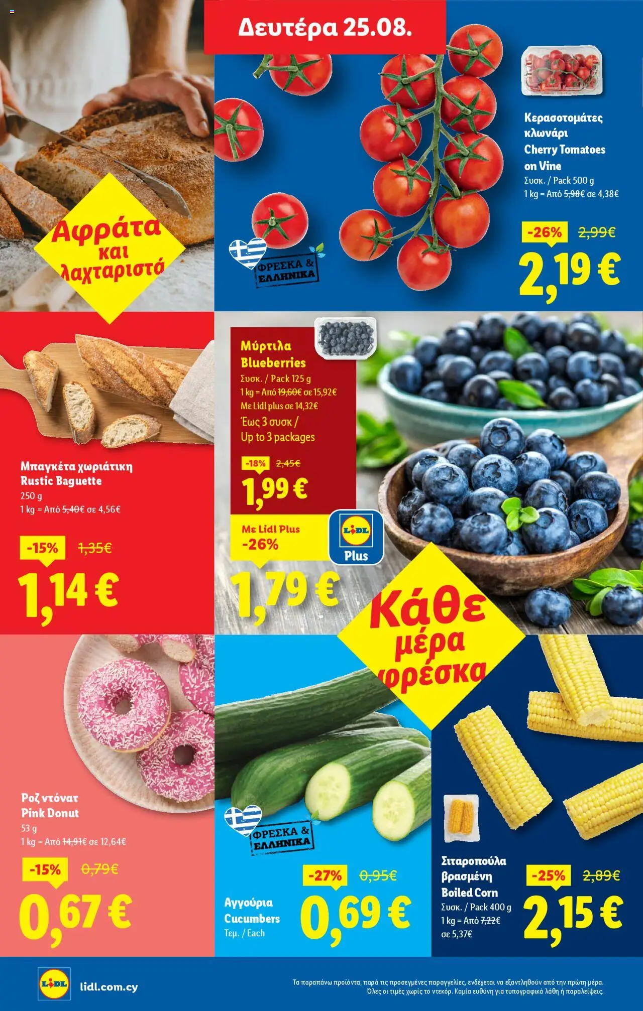 - σε ισχύ από 18.08.2025 | Σελίδα: 26