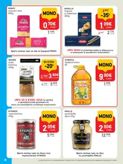  | Σελίδα: 8 | Προϊόντα: Φακές, Μουστάρδα
