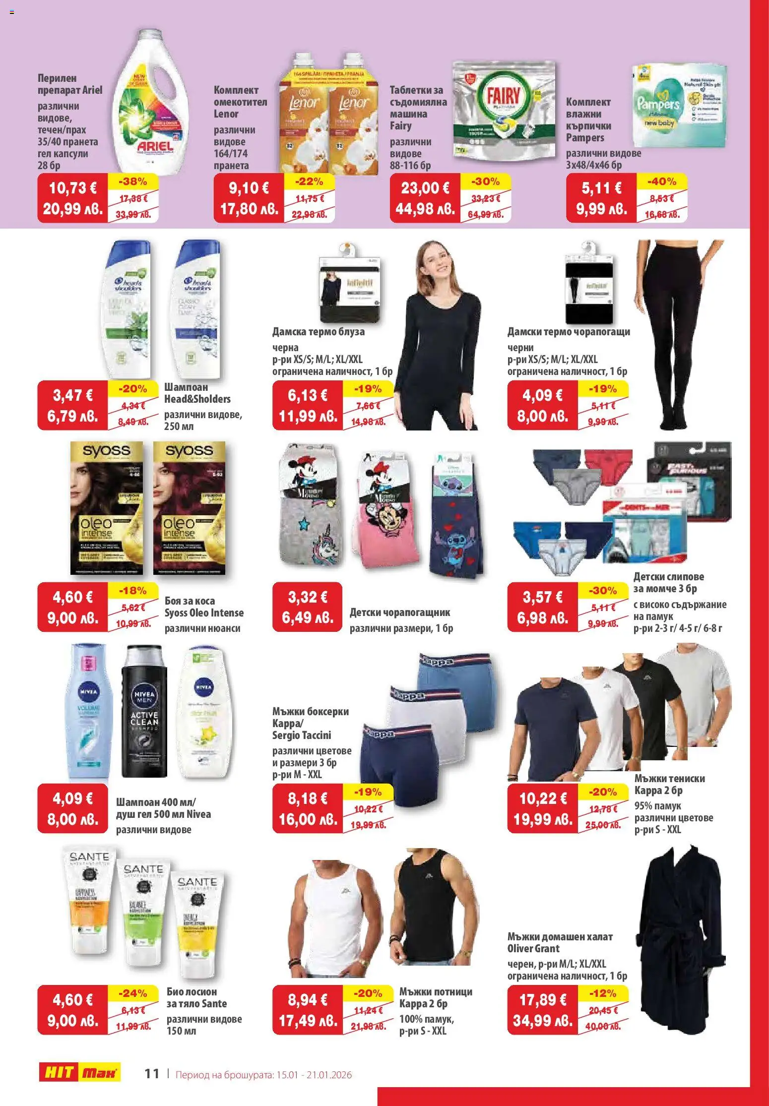 {H1} | Страница: 13 | Продукти: Боя за коса, Омекотител, Кърпички, Душ