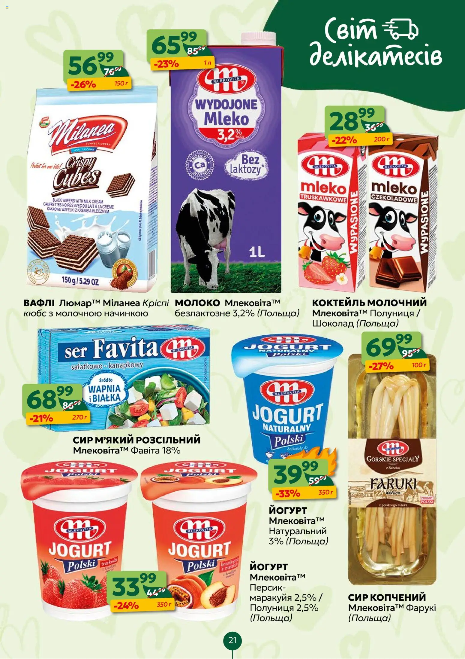 Близенько Kаталог - дійснийкції з 09.02.2026 | Сторінка: 21