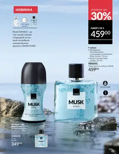AVON акції дійснийкції з 01.01.2026 | Сторінка: 109