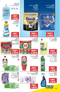 Преглед на METRO брошура - Офертите са валидни от 23.04.2026 | Страница: 23