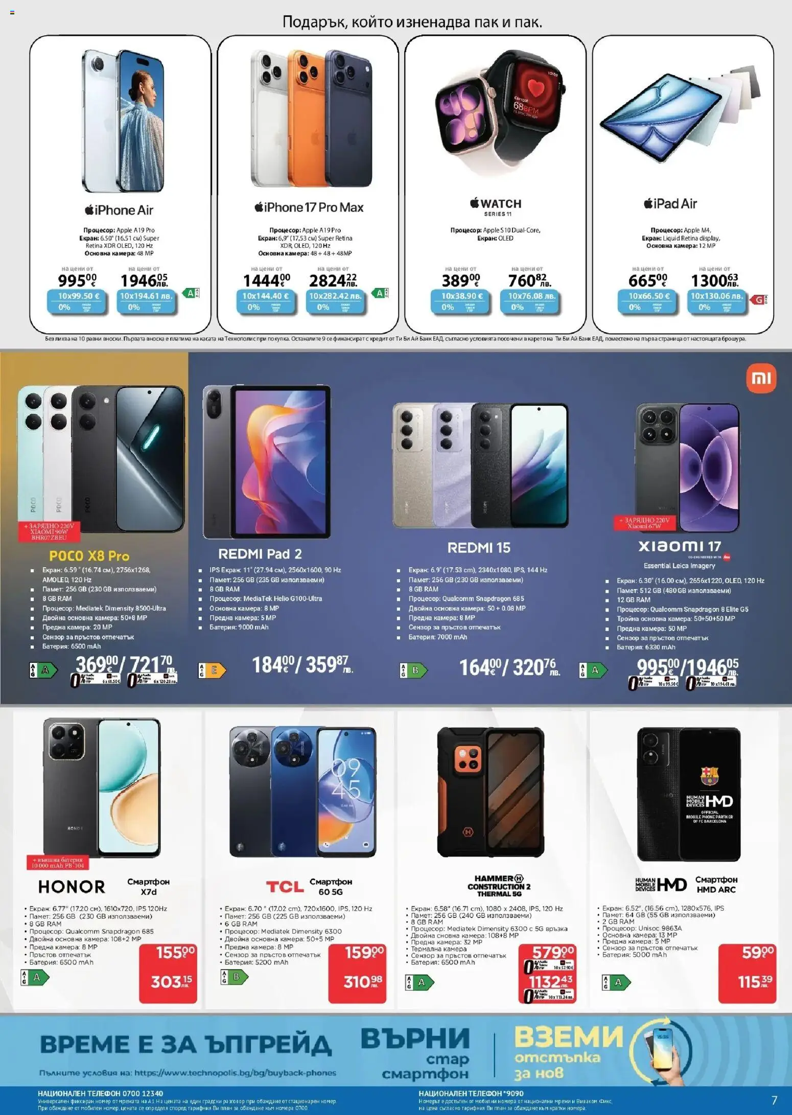 {H1} | Страница: 7 | Продукти: Телефон, Смартфон, Батерия, Зарядно