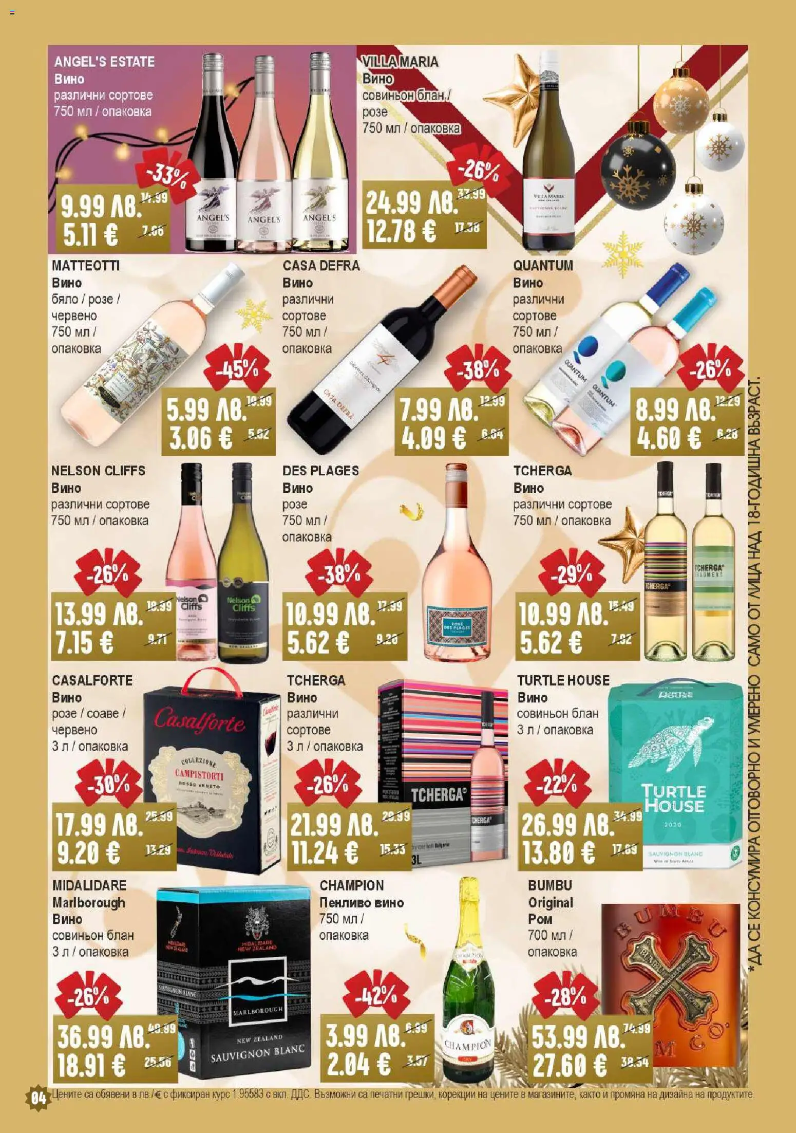 {H1} | Страница: 4 | Продукти: Вино