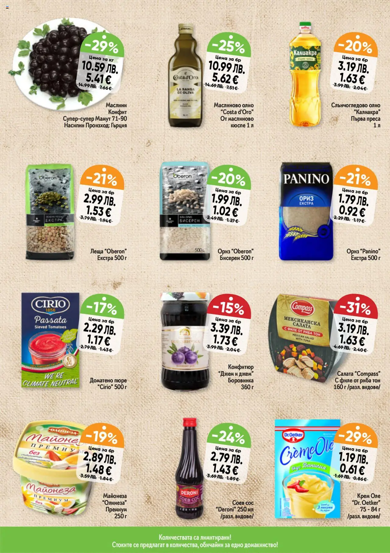 {H1} | Страница: 10 | Продукти: Олио, Ориз, Салата, Преса
